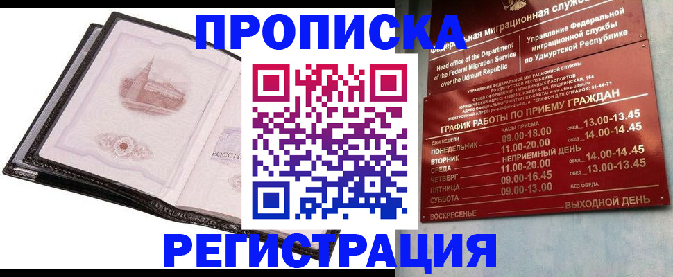 прописка 2025 в Якутии